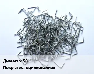 Скоба строительная 50 оцинкованная